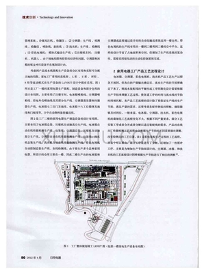 家用电器工厂规划设计及应用
